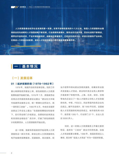 中智咨詢2021年中國人力資源服務供需調查報告